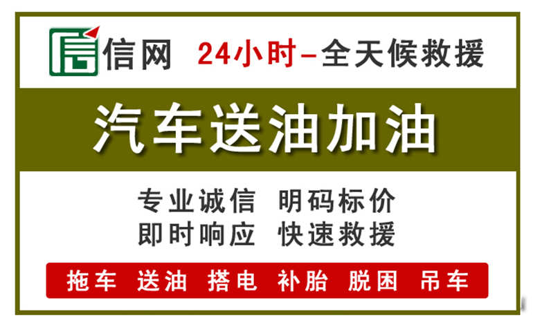 金乡附近汽车应急送油电话
