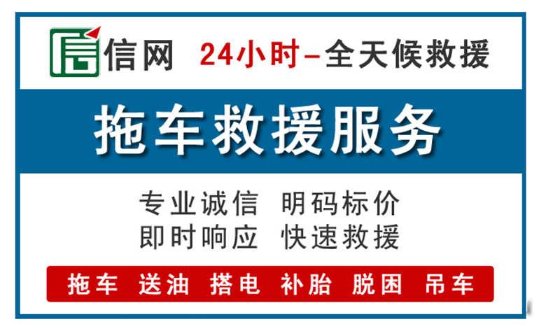 金乡附近拖车救援电话