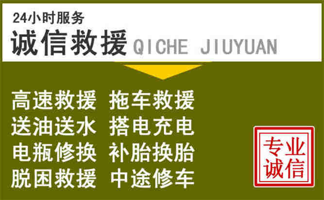 金乡24小时汽车搭电电话
