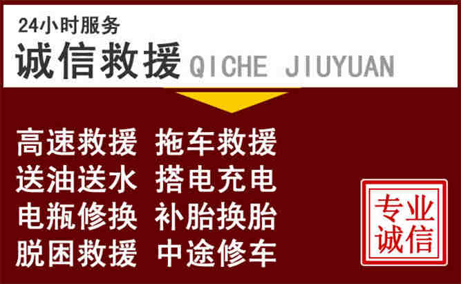 金乡24小时拖车电话